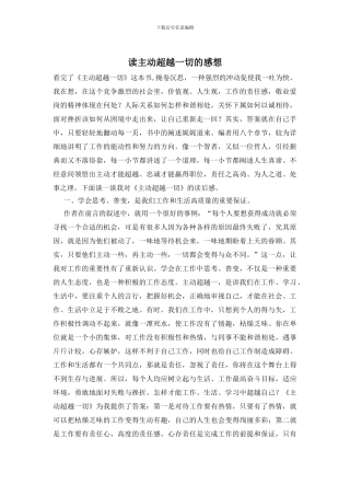 读主动超越一切的感想