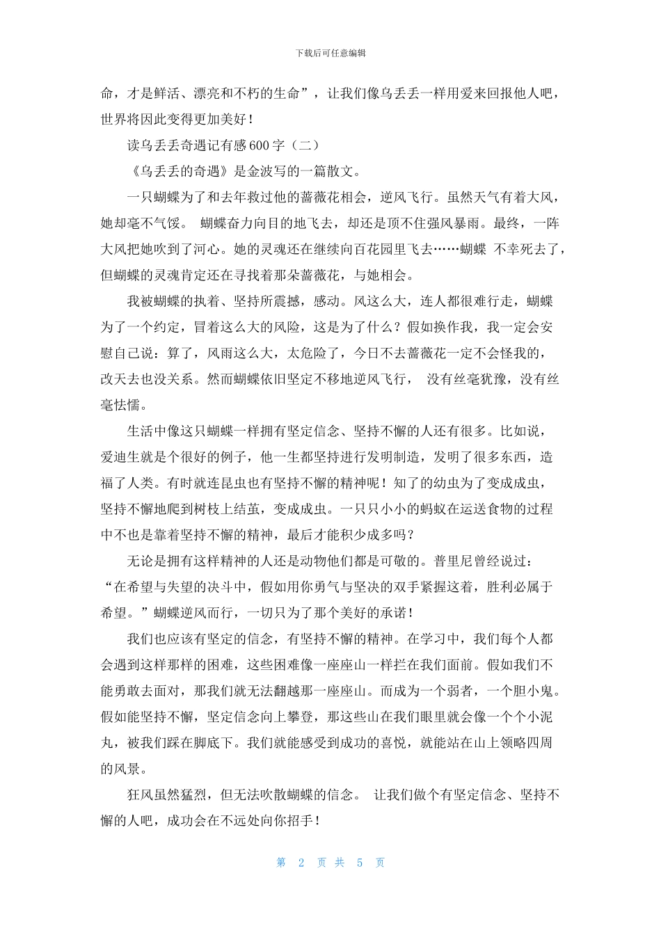 读乌丢丢奇遇记有感600字_第2页