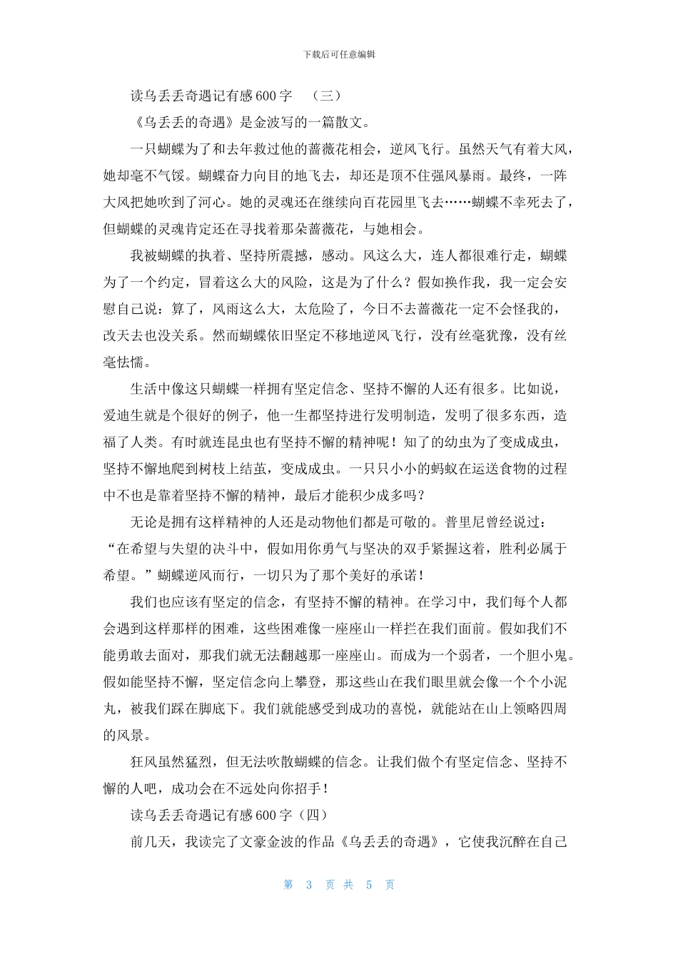 读乌丢丢奇遇记有感600字_第3页