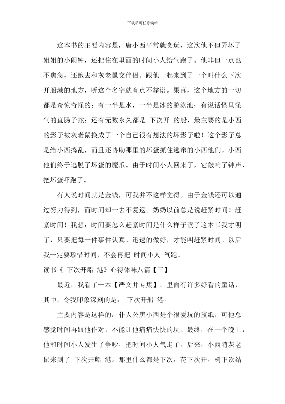 读书《“下次开船”港》心得体会八篇_第2页