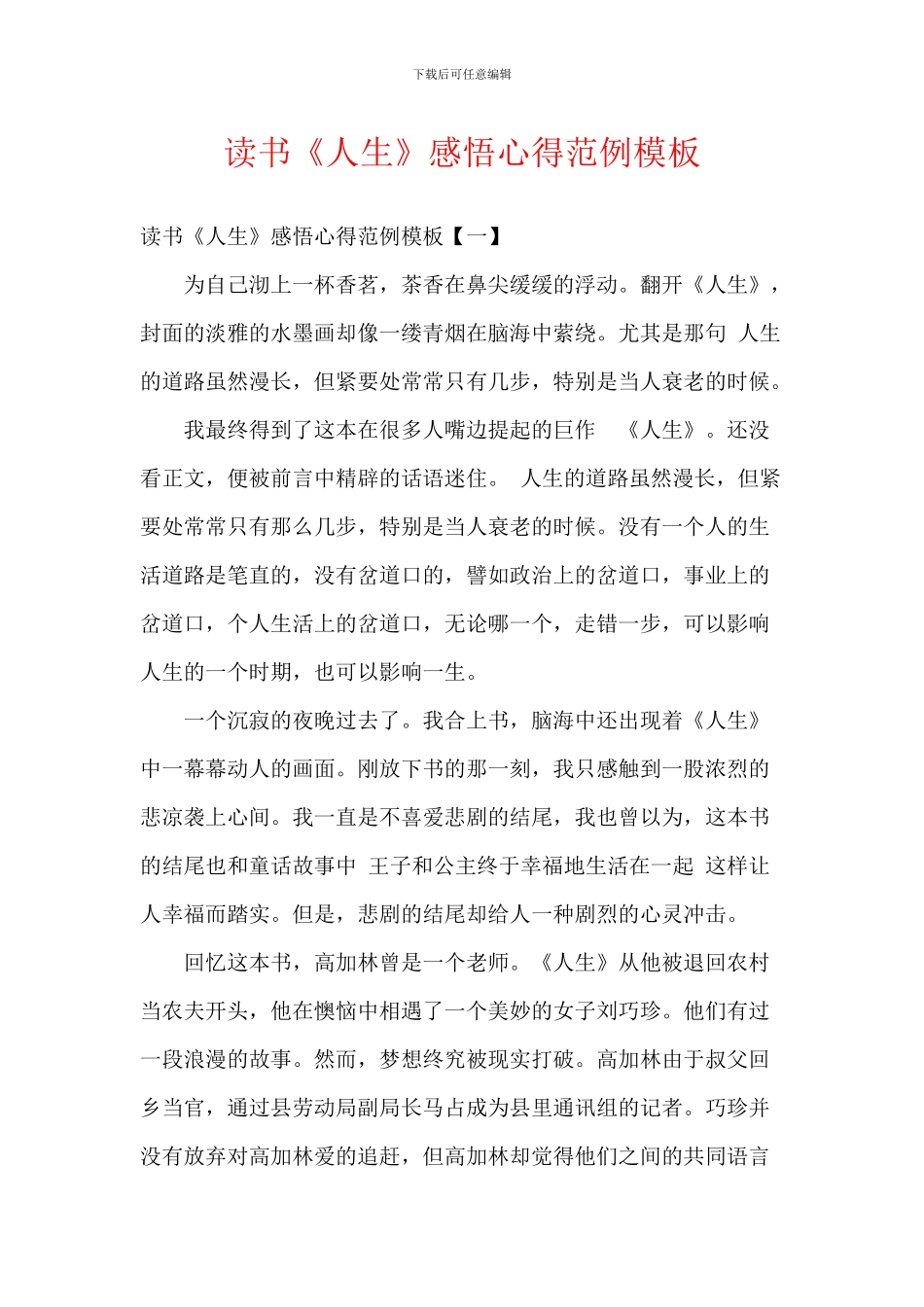 读书《人生》感悟心得范例模板_第1页