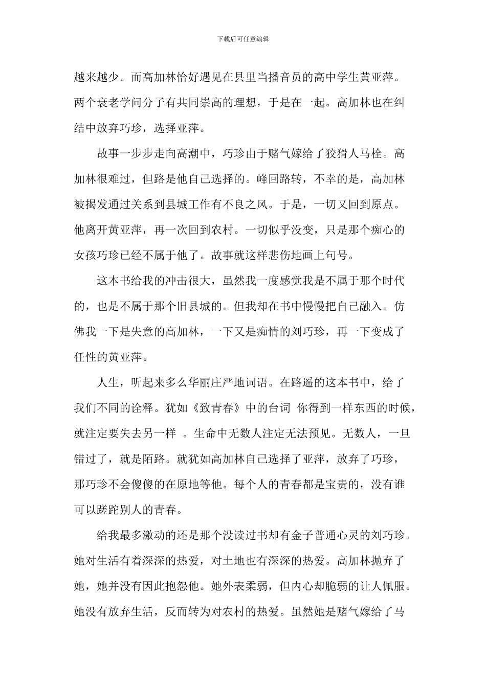 读书《人生》感悟心得范例模板_第2页