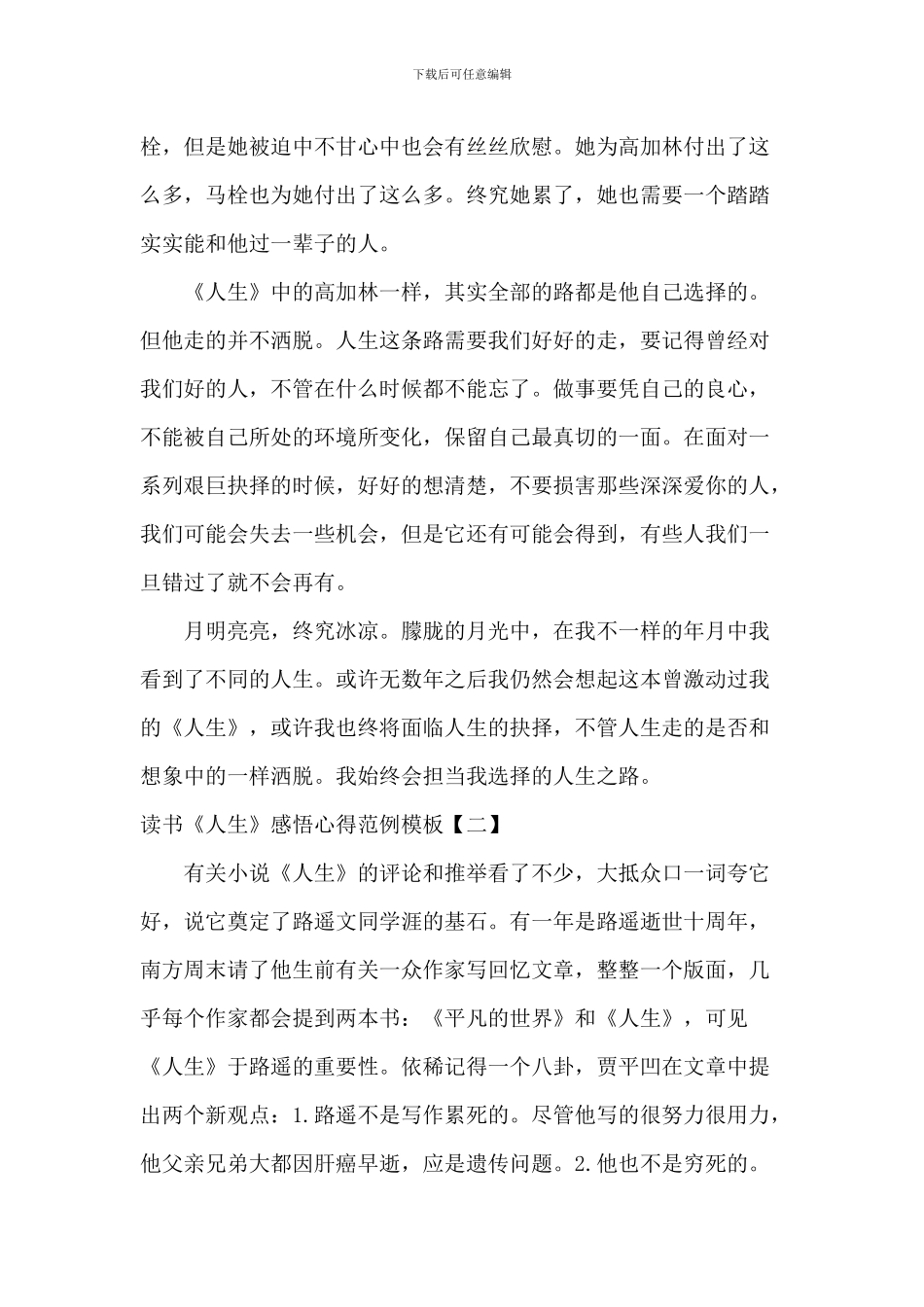 读书《人生》感悟心得范例模板_第3页