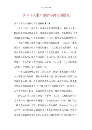读书《人生》感悟心得范例模板