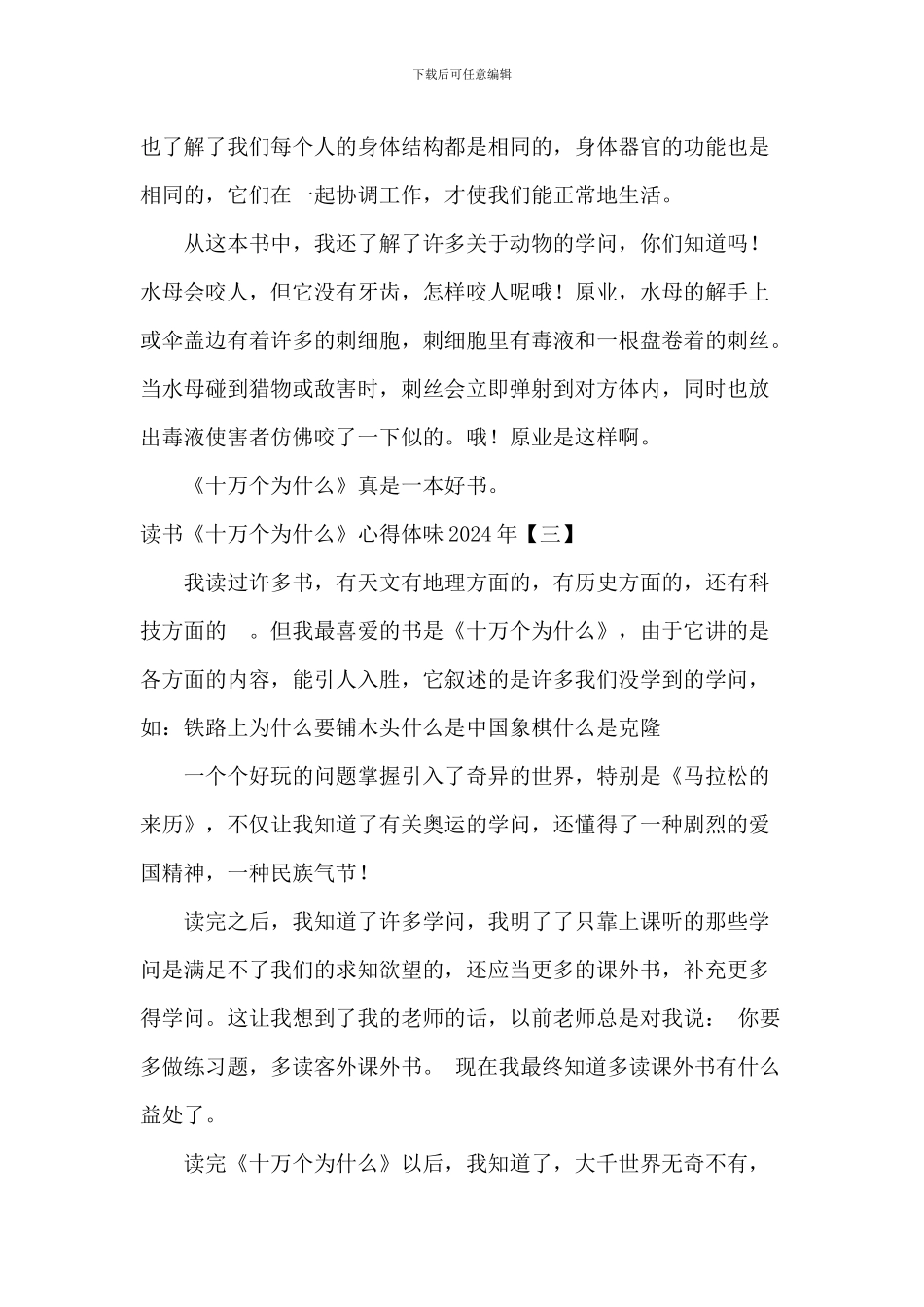读书《十万个为什么》心得体会2024年_第2页