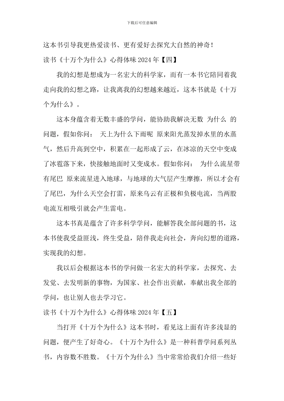 读书《十万个为什么》心得体会2024年_第3页