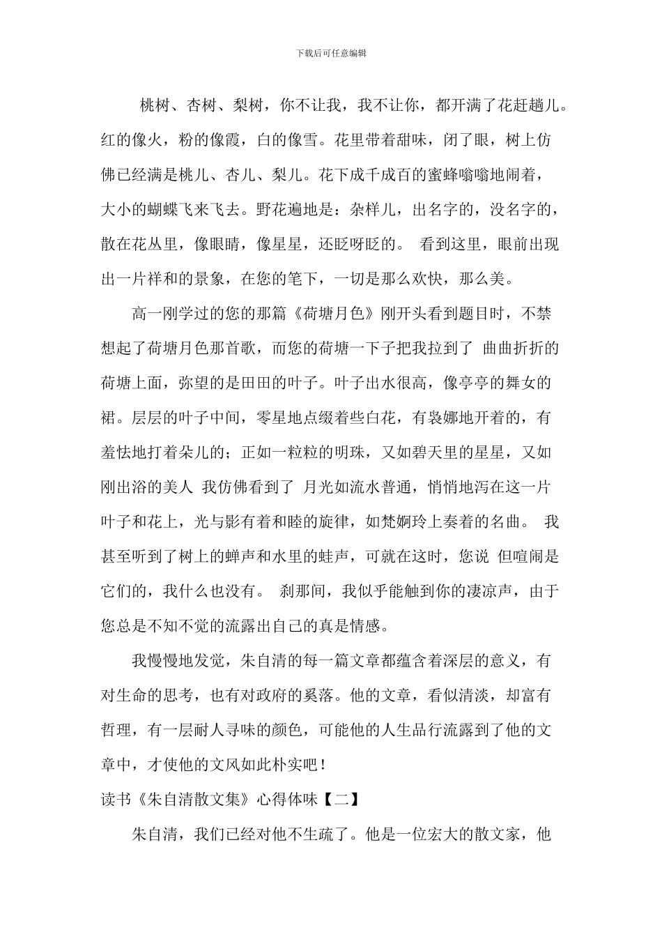 读书《朱自清散文集》心得体会_第2页