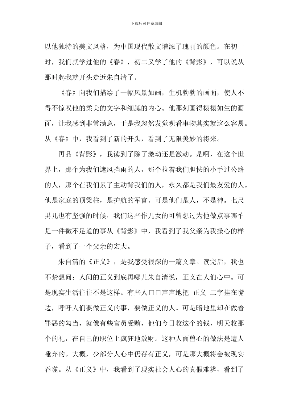 读书《朱自清散文集》心得体会_第3页