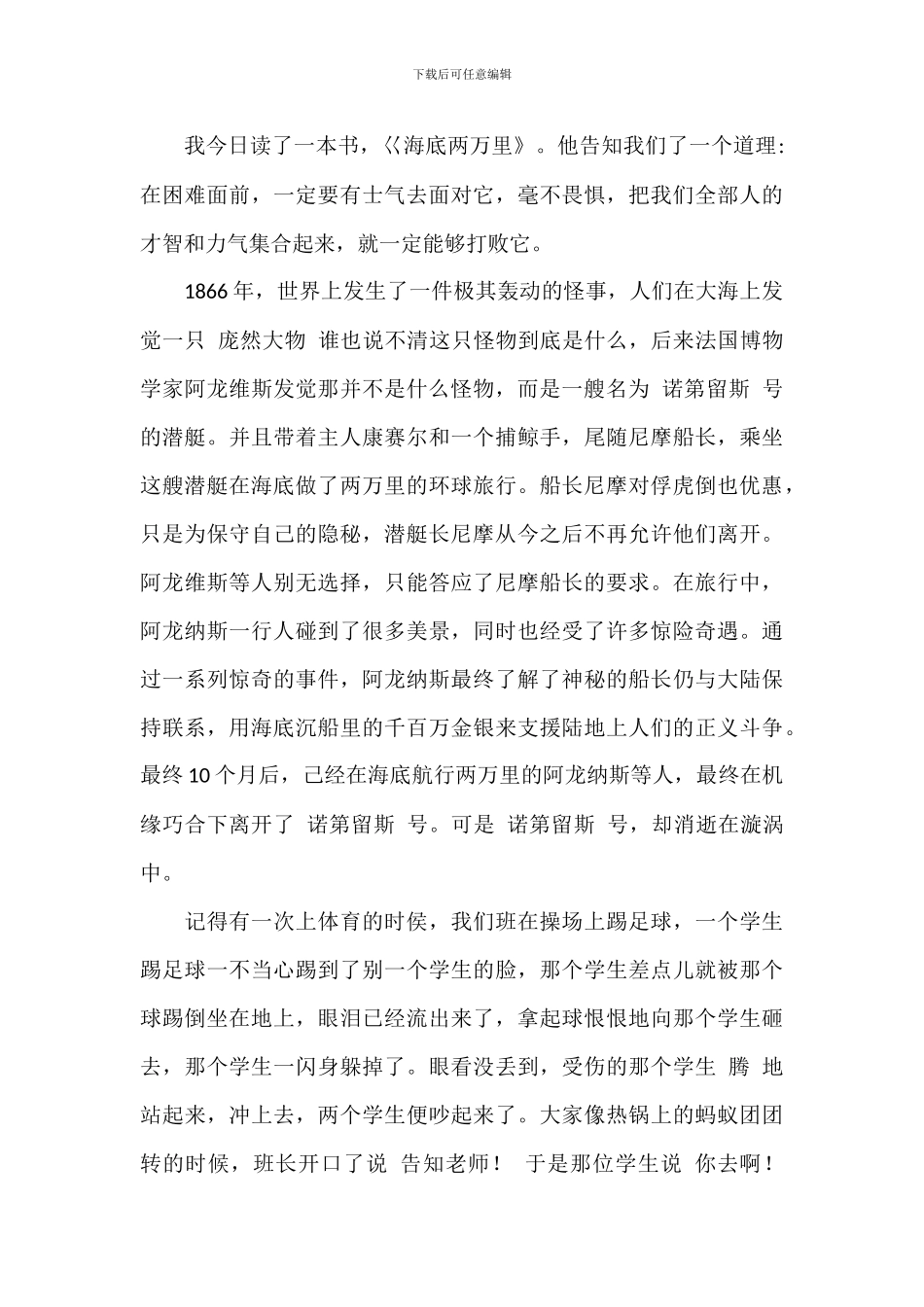 读书《海底两万里》心得体会八篇_第2页