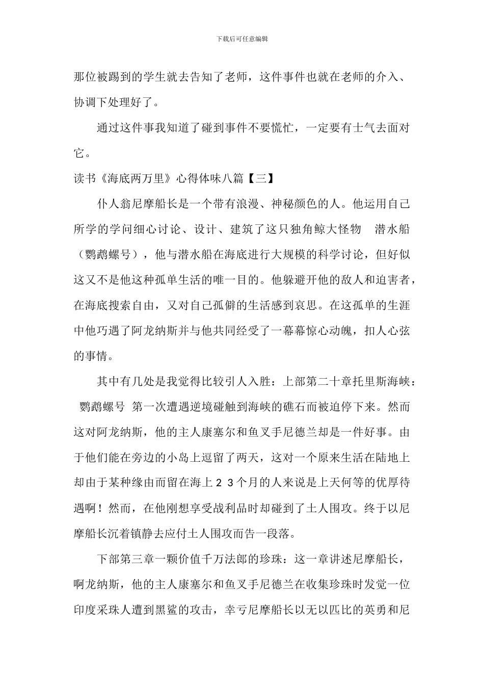 读书《海底两万里》心得体会八篇_第3页