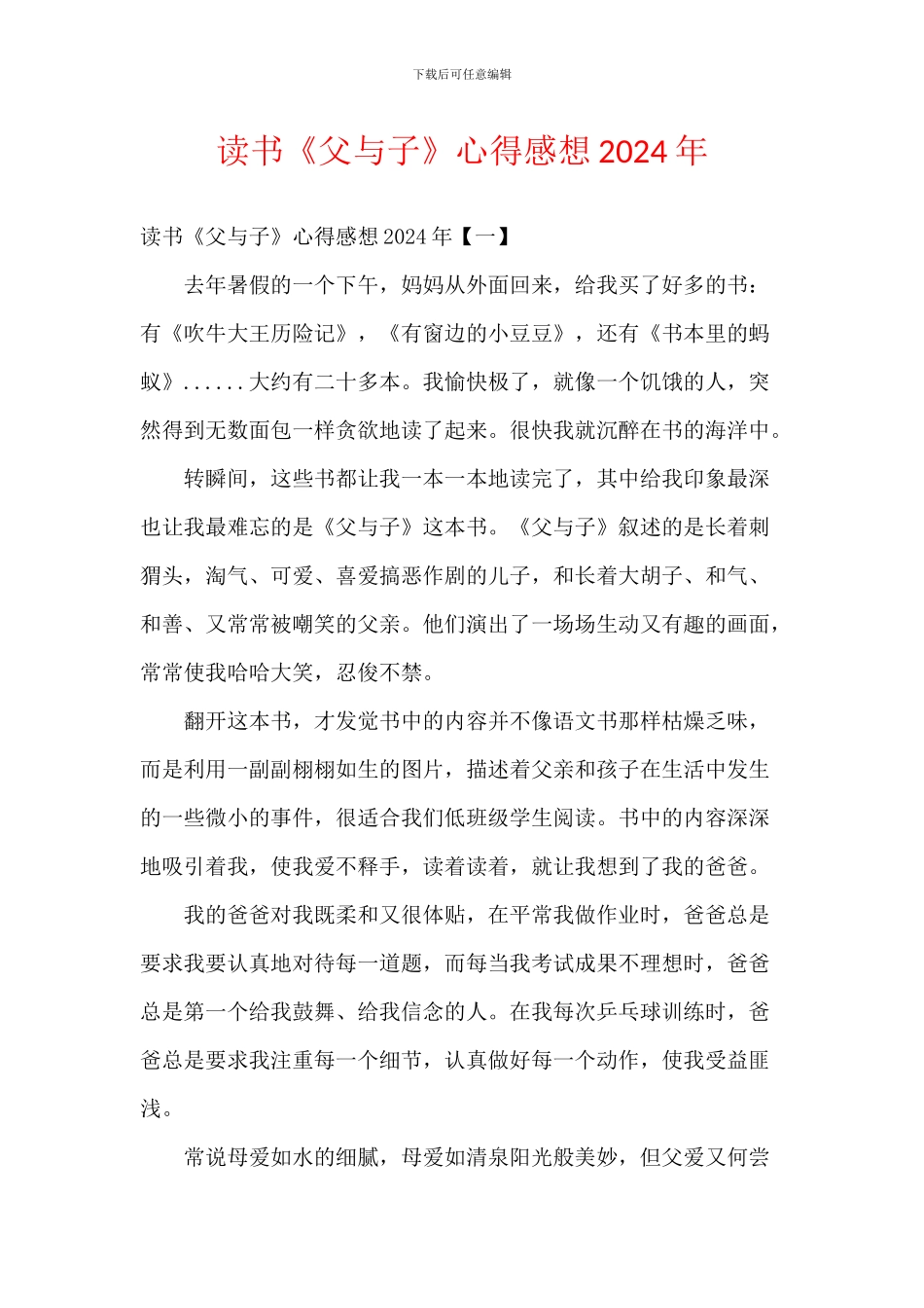 读书《父与子》心得感想2024年_第1页