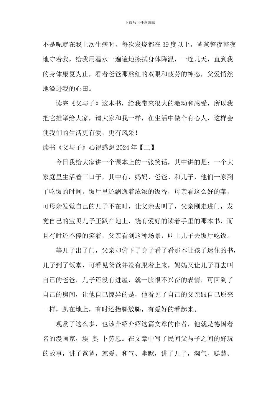 读书《父与子》心得感想2024年_第2页