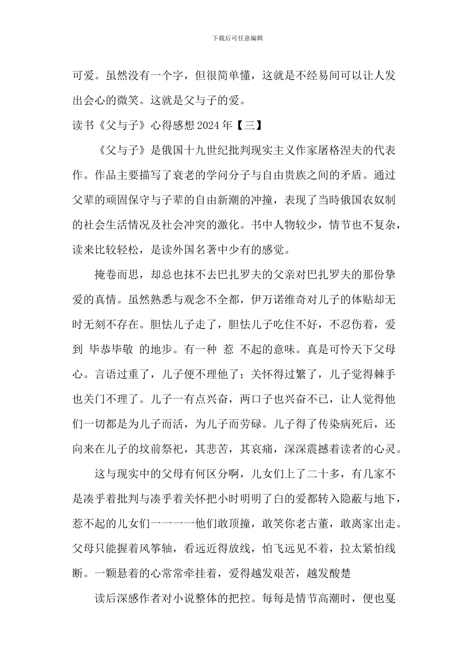 读书《父与子》心得感想2024年_第3页