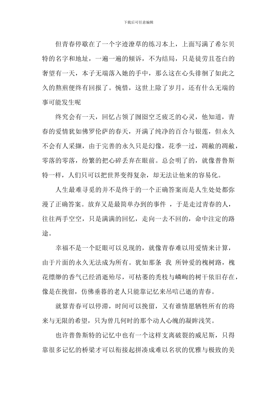 读书《追忆似水年华》心得体会8篇_第2页