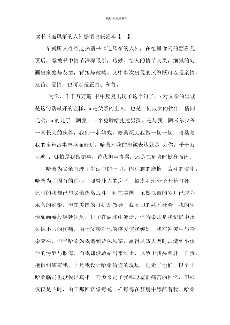 读书《追风筝的人》感悟收获范本_第3页