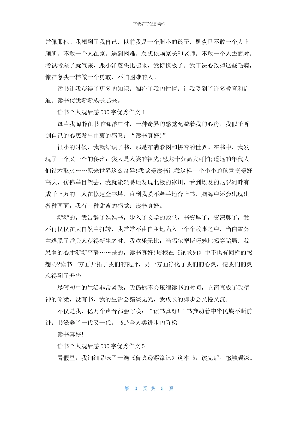读书个人观后感500字优秀作文6篇_第3页