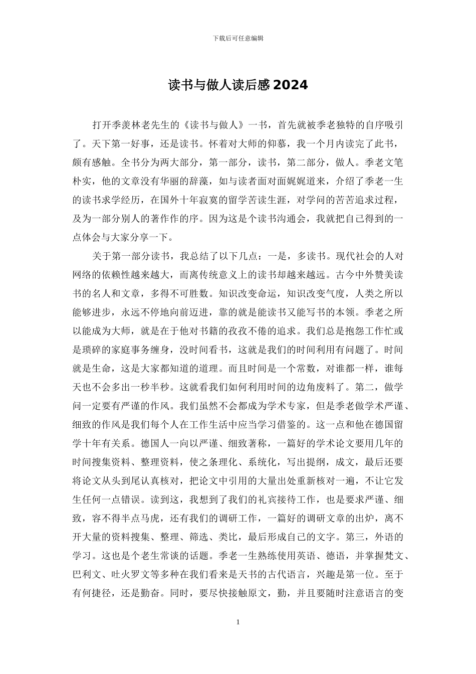 读书与做人读后感2024_第1页