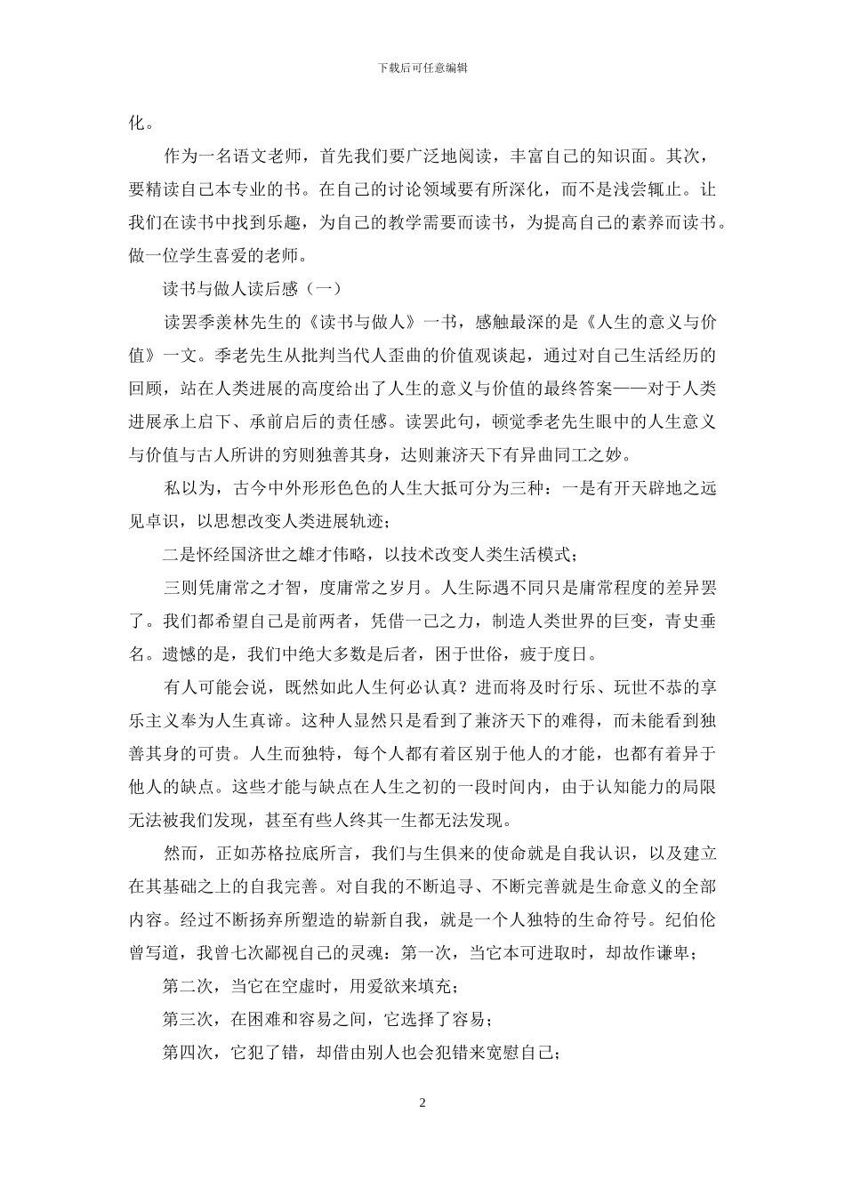 读书与做人读后感2024_第2页