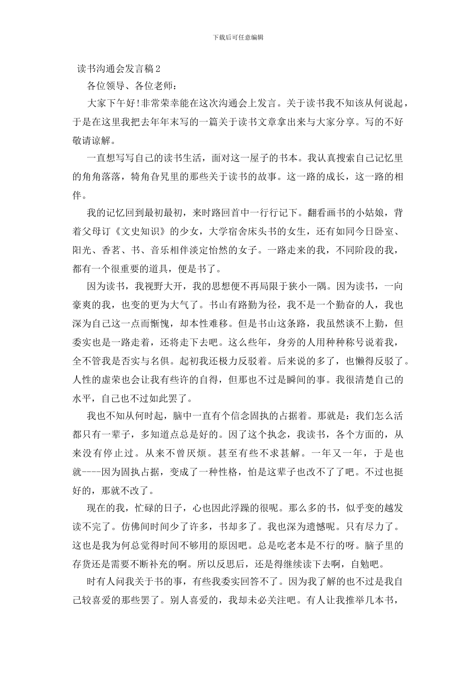 读书交流会发言稿_第2页