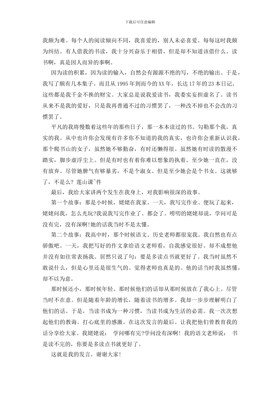 读书交流会发言稿_第3页