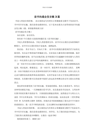 读书交流会发言稿