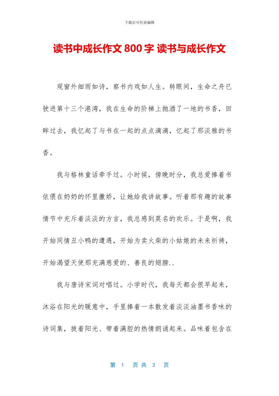读书中成长作文800字_第1页