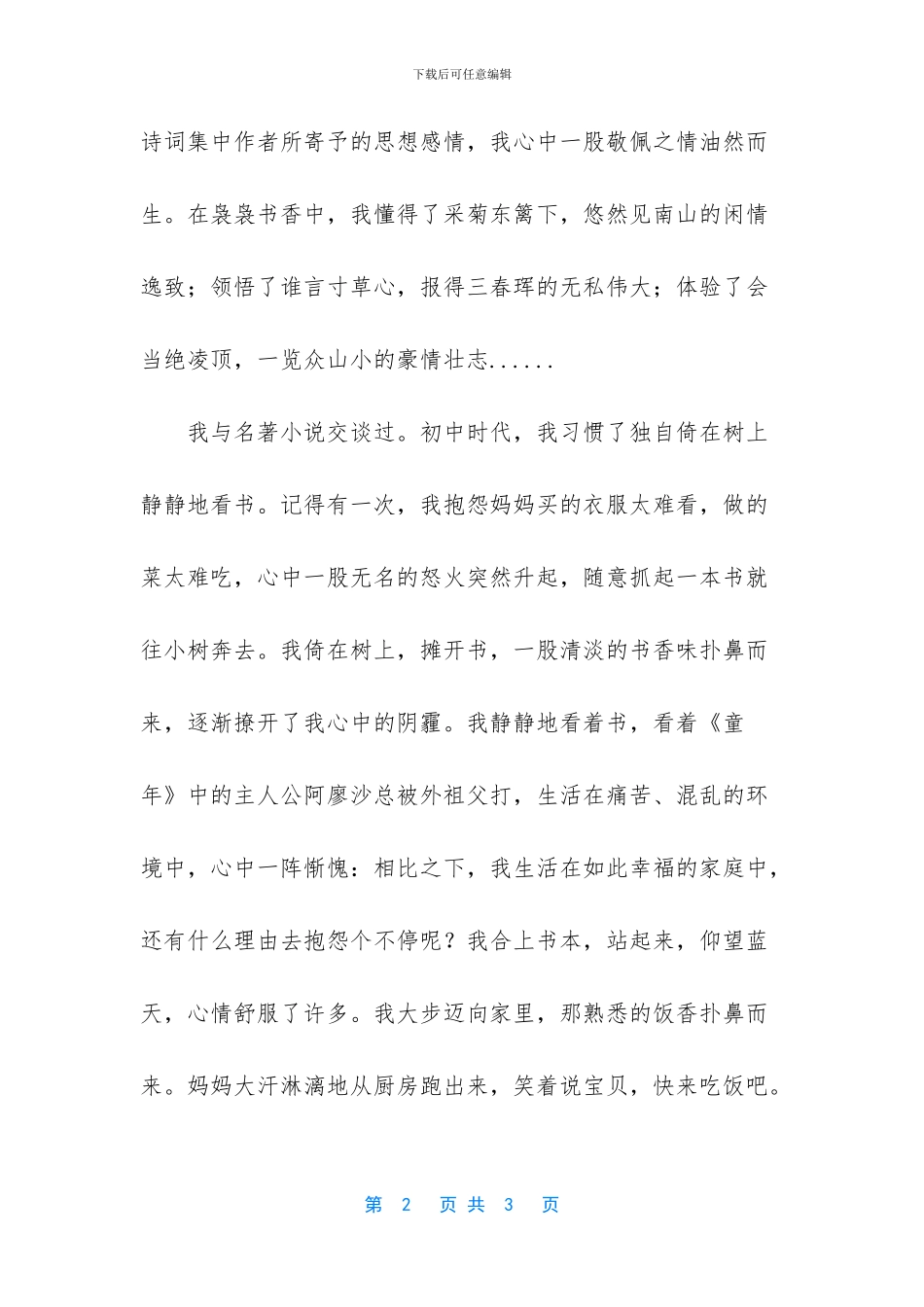 读书中成长作文800字_第2页