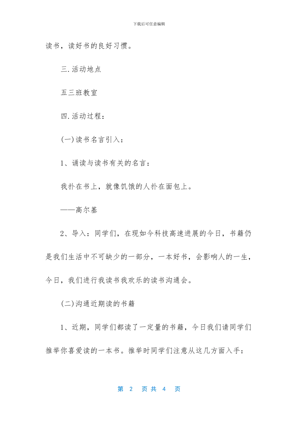 读书交流会活动方案_第2页