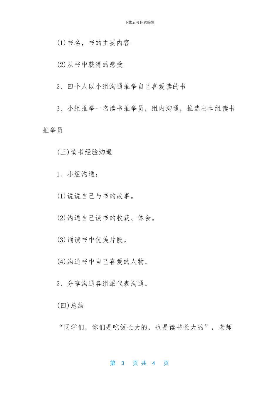 读书交流会活动方案_第3页