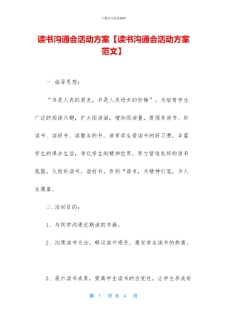 读书交流会活动方案