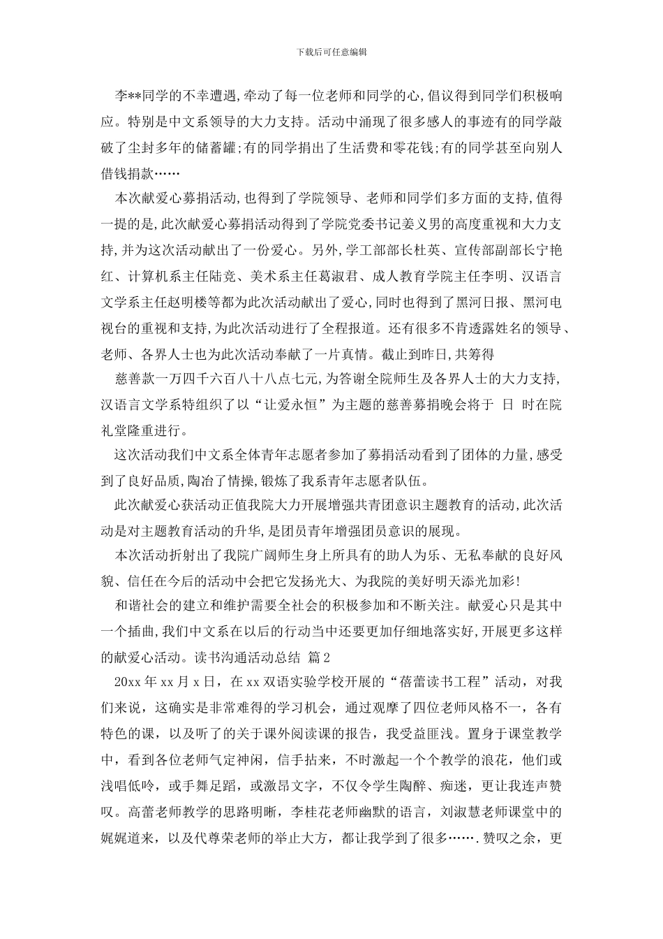 读书交流活动总结三篇_第3页