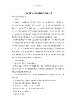 读书交流活动总结三篇
