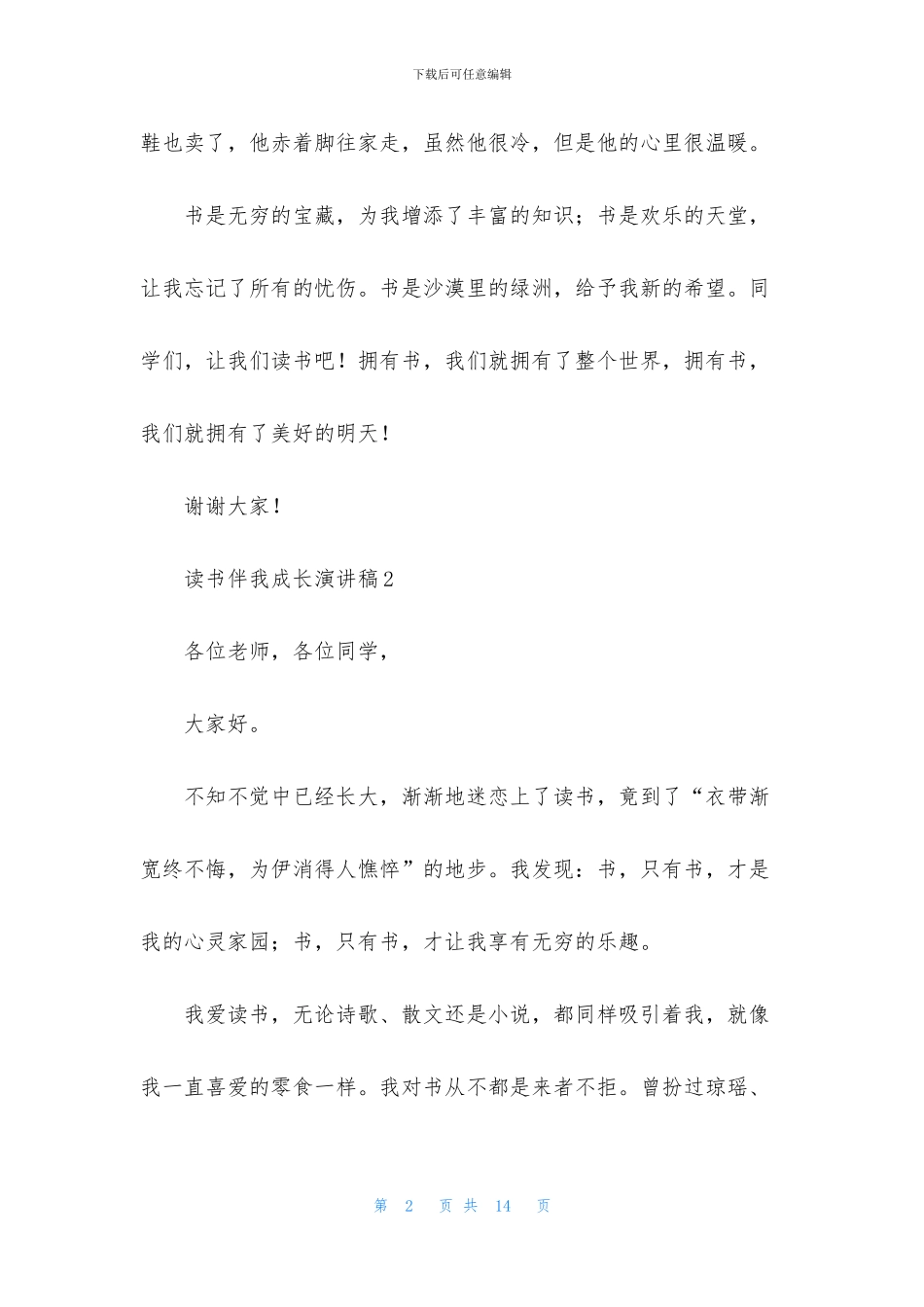 读书伴我成长演讲稿_第2页