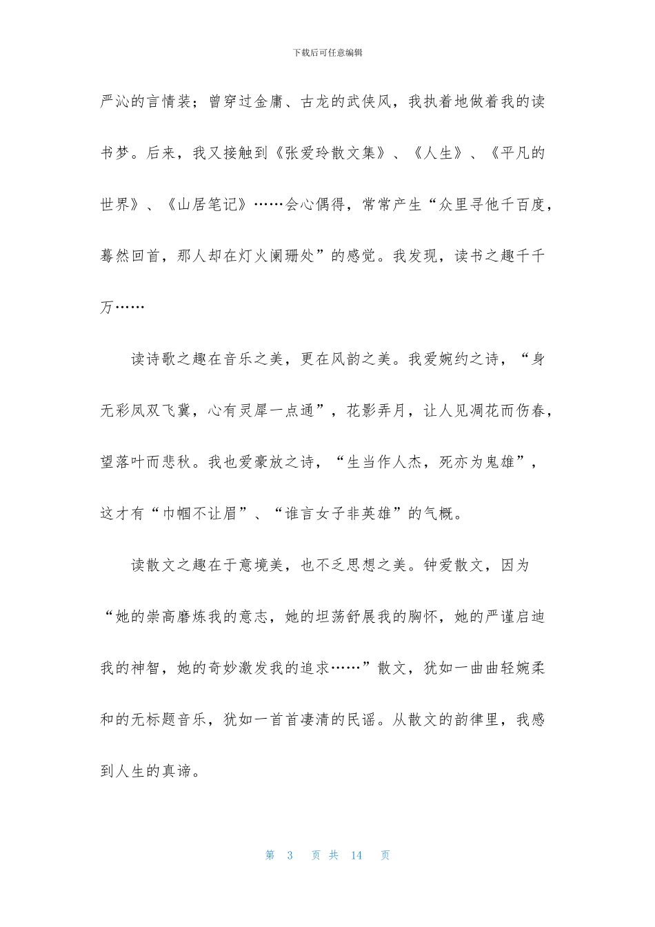 读书伴我成长演讲稿_第3页