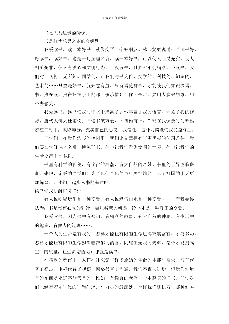 读书伴我行演讲稿范文7篇_第2页