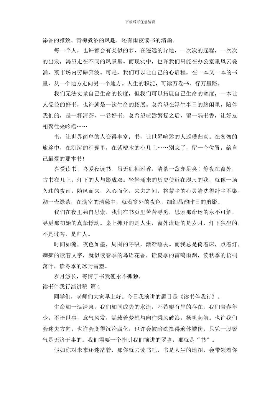 读书伴我行演讲稿范文7篇_第3页