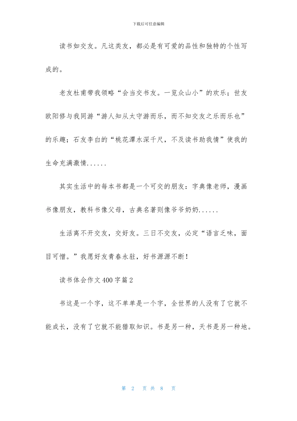 读书体会作文400字五篇_第2页