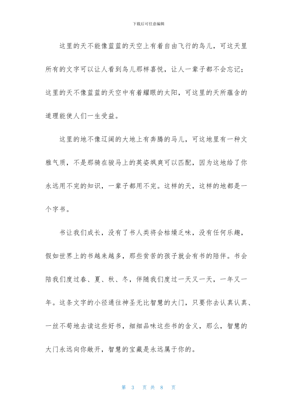 读书体会作文400字五篇_第3页