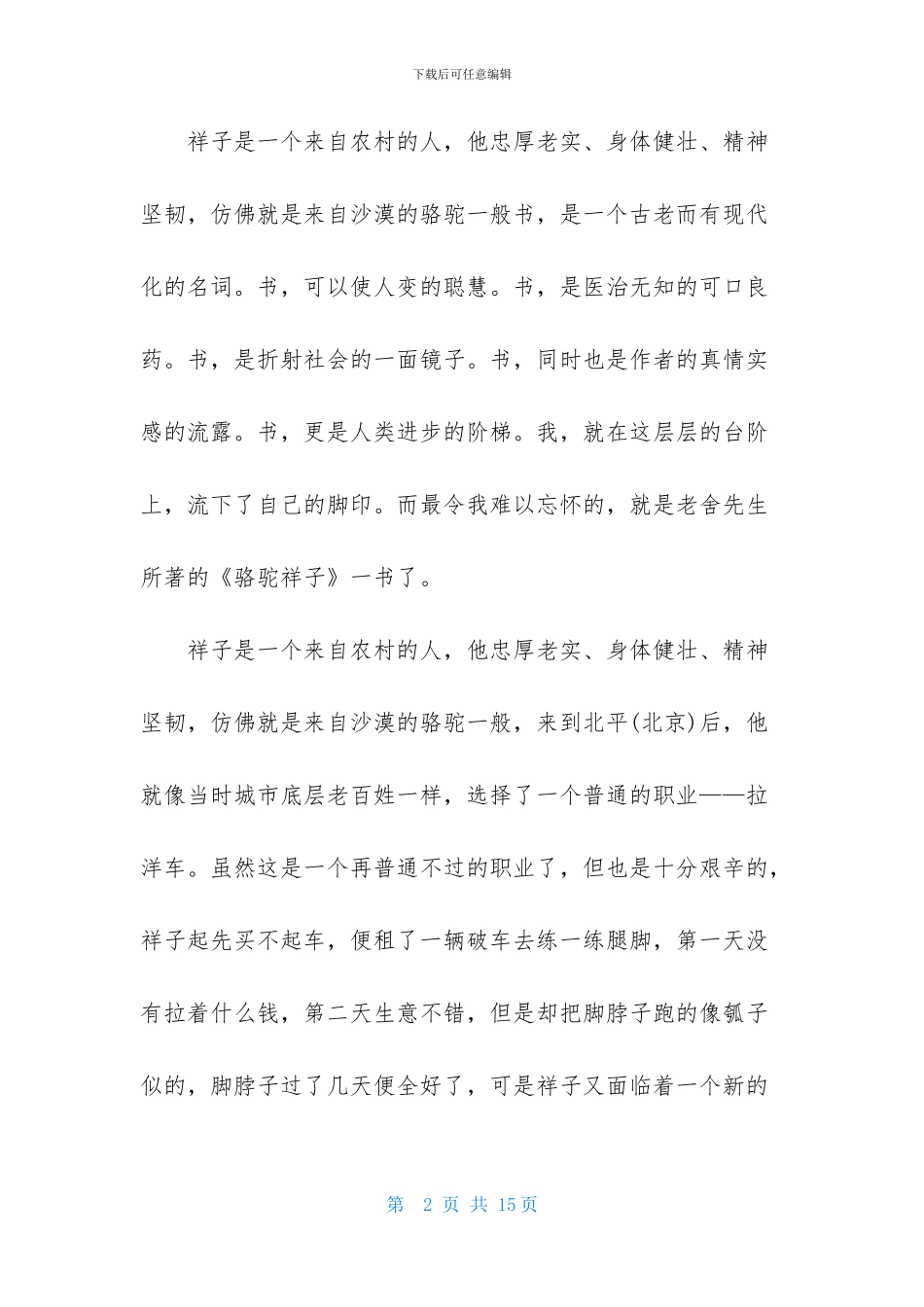 读书体会作文八篇_第2页