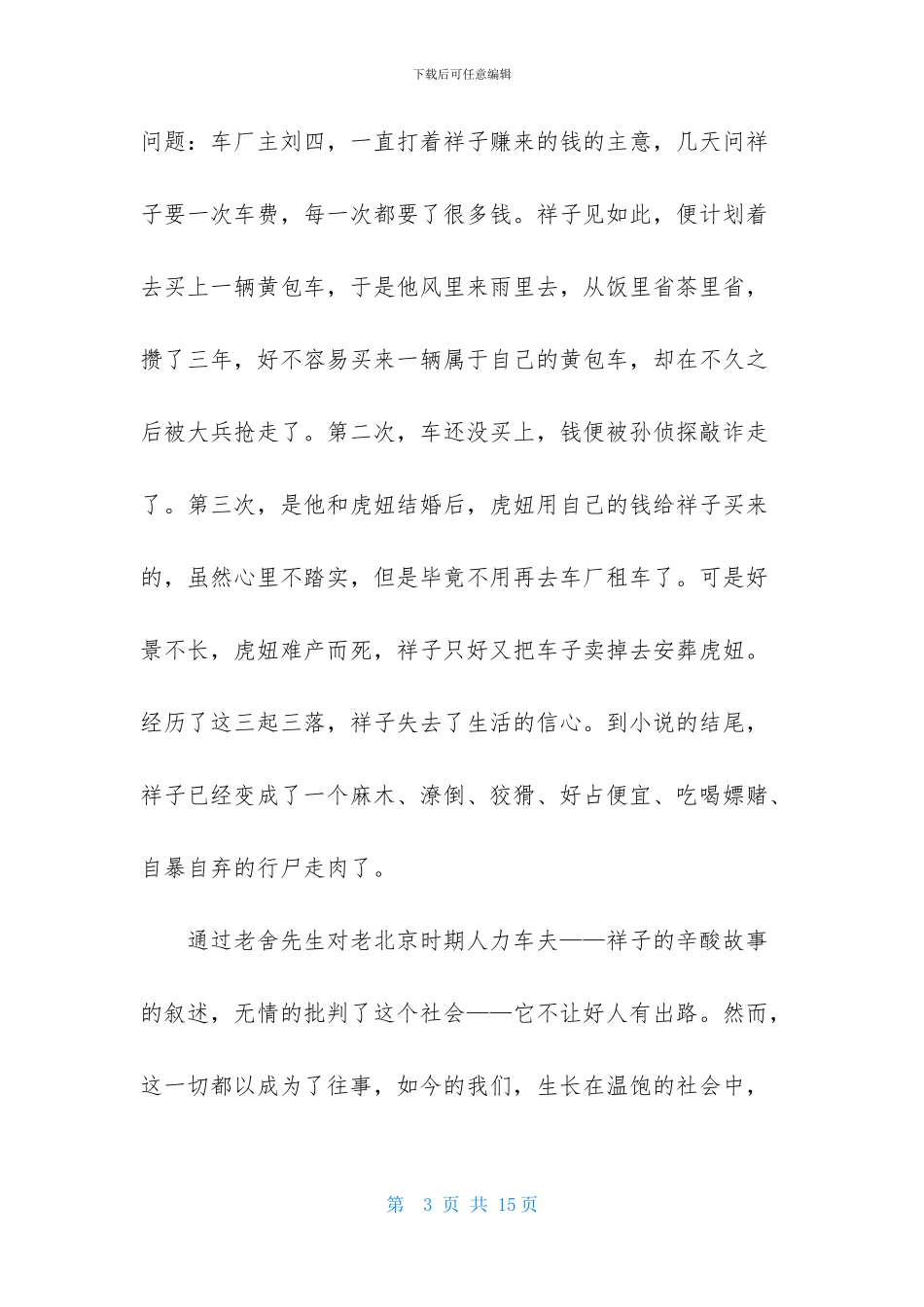 读书体会作文八篇_第3页