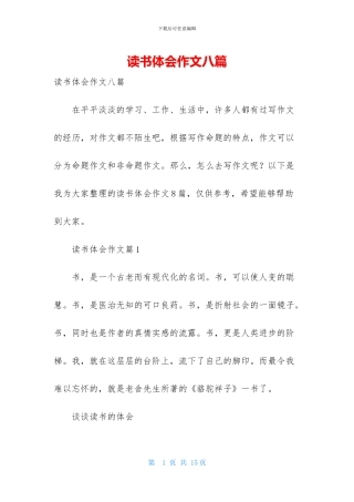 读书体会作文八篇