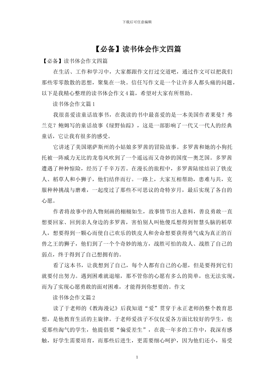 读书体会作文四篇_第1页