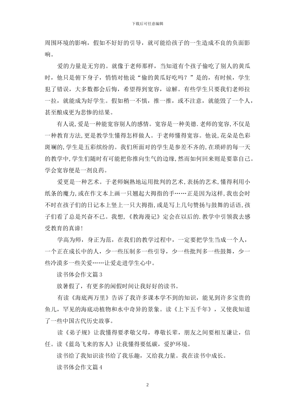 读书体会作文四篇_第2页