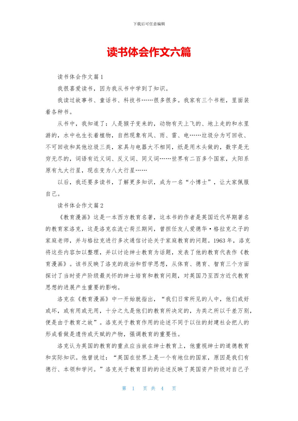 读书体会作文六篇_第1页
