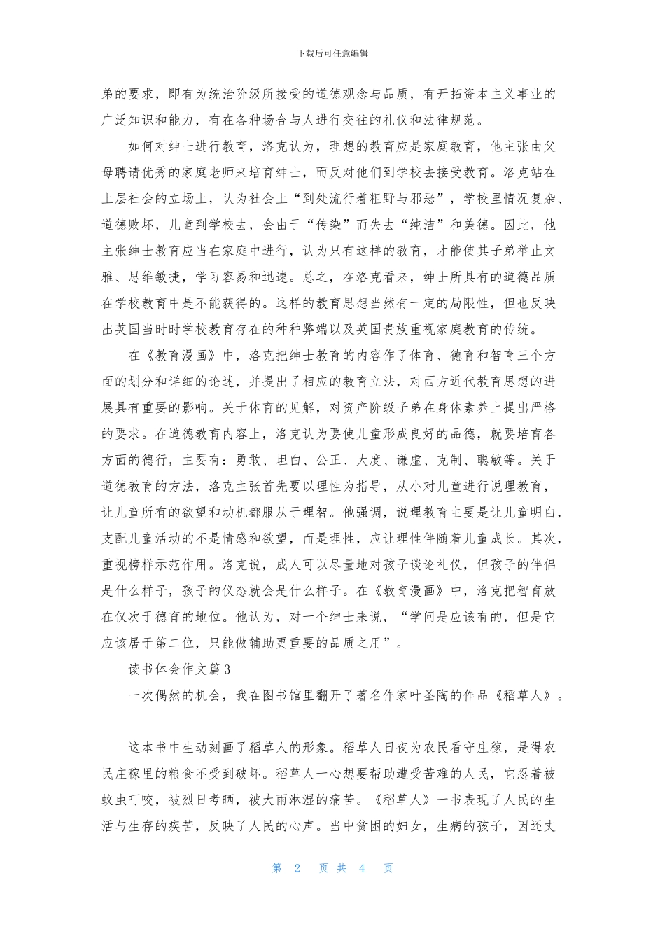 读书体会作文六篇_第2页