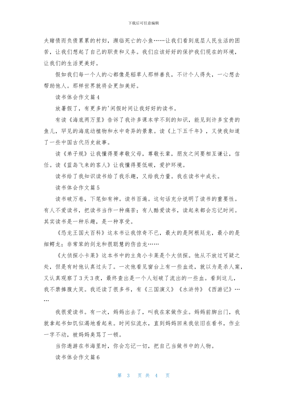 读书体会作文六篇_第3页