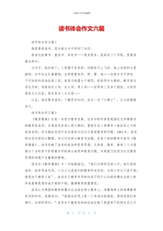 读书体会作文六篇