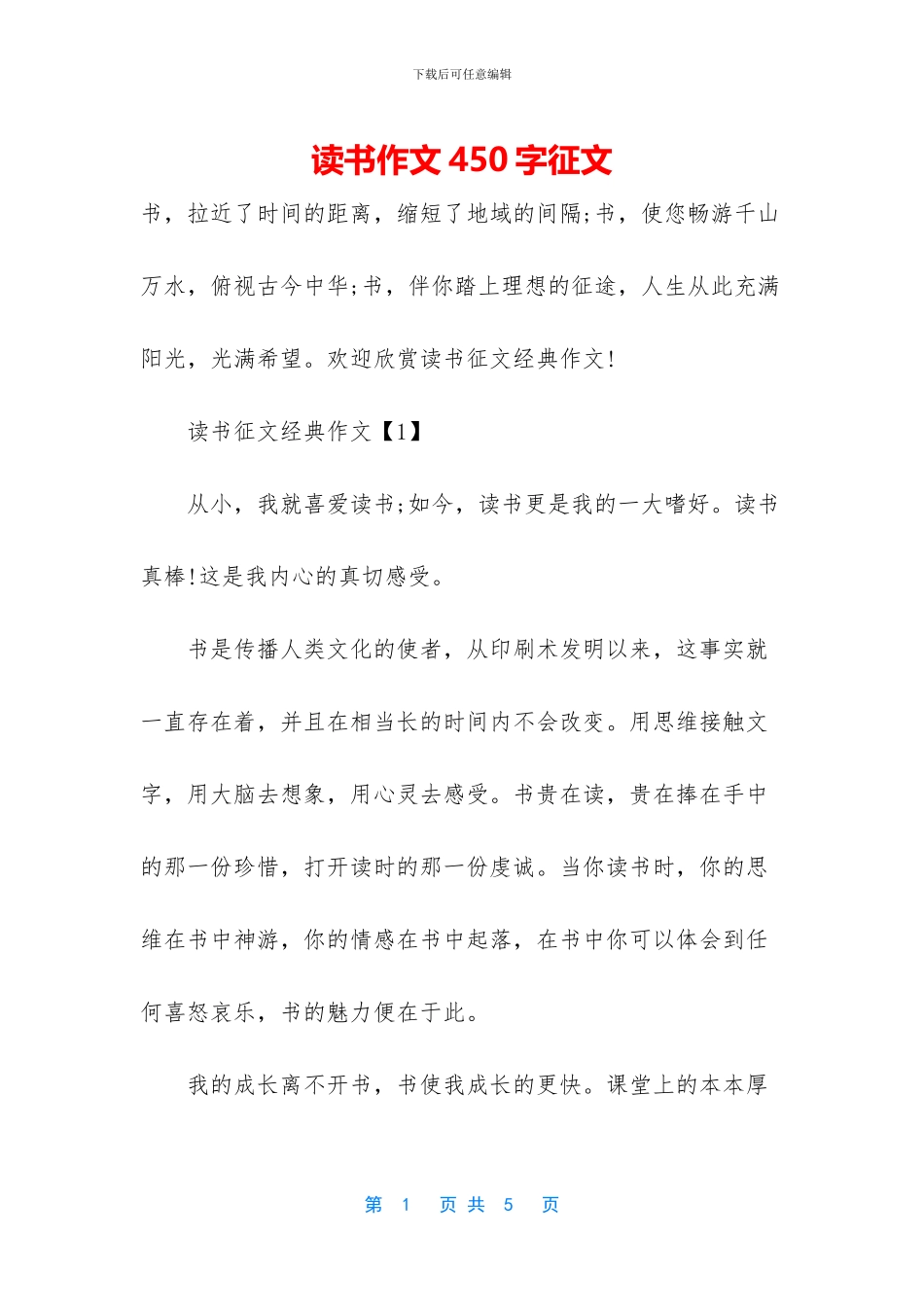 读书作文450字征文_第1页