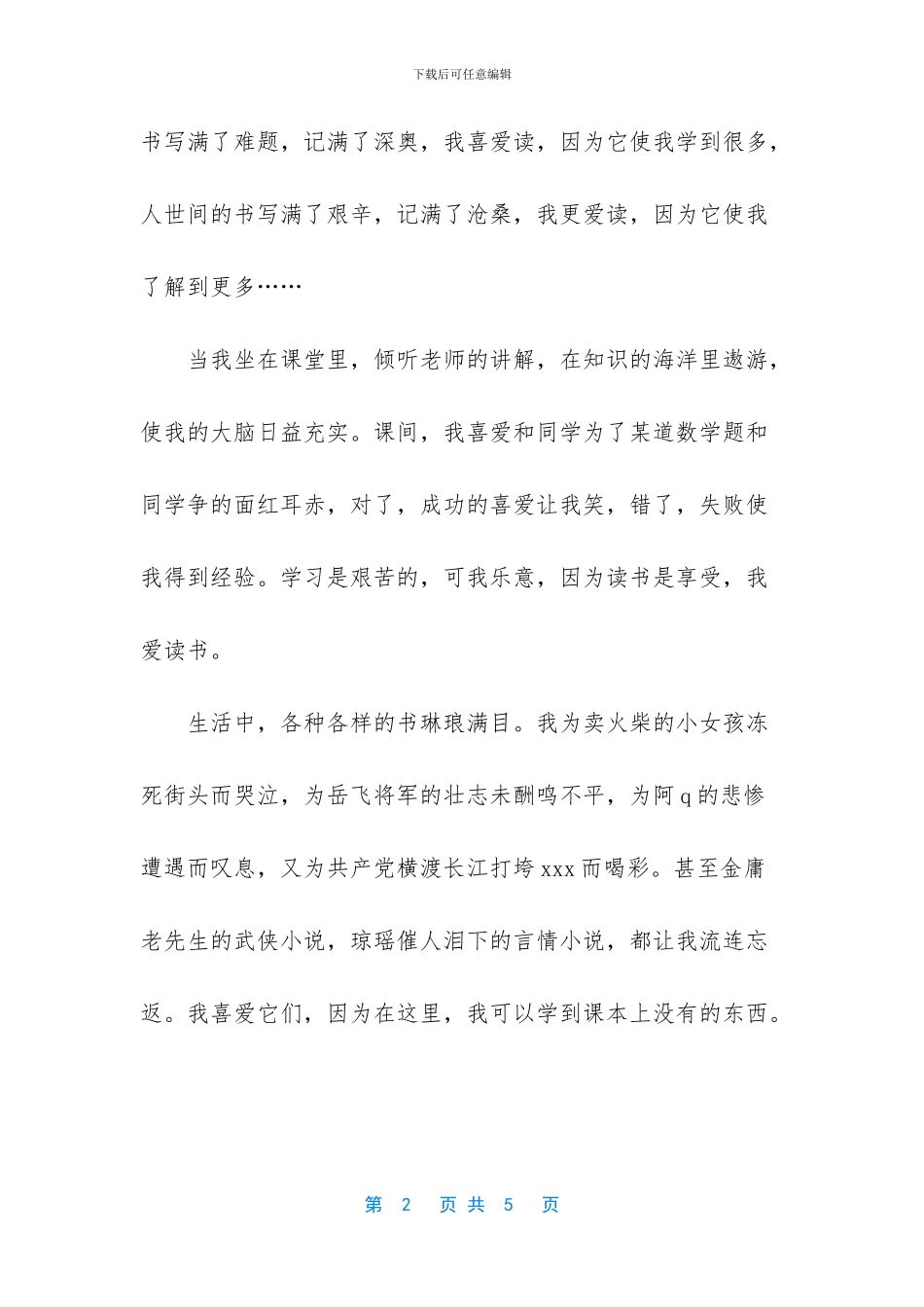 读书作文450字征文_第2页
