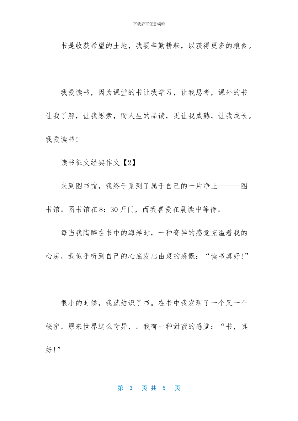 读书作文450字征文_第3页